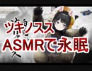 捕獲されるツキノスス