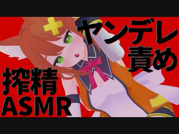 【搾精ASMR】ヤンデレ責め【男性向けシチュボ/耳舐め】
