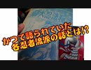 七大忍法秘話 （1966年発行 少年マガジン 夏の特大号）【忍者雑談】