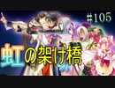 【初見実況】現代版！　白雪姫の物語　Part105