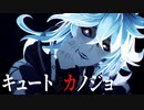【MMDツイステ】キュートなカノジョ【イデア・シュラウド】