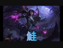 【ボイスロイド実況】ほのぼの琴葉姉妹のLOL！【VOICEROID実況/League of Legends】part2