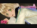 #027【ベルセリア】復讐の果てにキミを想うということ【女性実況】