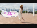[オフボSPC]　ミ・アモーレ　/　中森明菜　(offvocal　歌詞：あり /　ガイドメロディーなし)