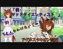 【ウマ娘】実験に悪気はないらしいです...。マッドサイエンティスト育成！