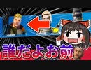 【フォートナイト】存在しない仲間がいるんだが？ #192【ゆっくり実況】