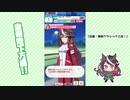 【実況】ウマ娘 プリティーダービー part26【無敗三冠皇帝への道】