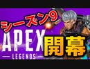 シーズン9開幕！！新レジェンドのヴァルキリーが楽しすぎる！！！！【ApexLegends】