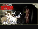 【DEVOUR】全員ビビリの協力型ホラー#02