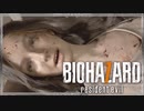 『妻をたずねて三千里』◇ BIOHAZARD 7 resident evil　実況プレイ ◇ おまけ回