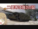 【WoT】Jagdpanzer IVは楽しいドイツ#26【ゆっくり実況】