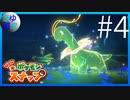 【Newポケモンスナップ】ポケモン撮影会場はこちらです ＃4【実況】