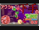 ACT下手のヨッシークラフトワールド #3【ボイチェン実況】