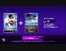 [9イニ]相も変わらずきゃつをスキ変してみたよ！[ＭＬＢ９イニングス]