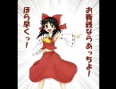 東方アレンジ 掃除紀 少女危掃曲～Dream Osouji 【H.264】