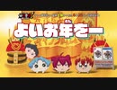 妖怪学園Y ギャグ外伝​ 特別回『年末の挨拶編』