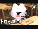 トロ、トロを食べる（食い逃げ）【トロと休日】４日目