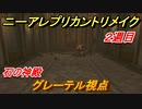 ニーアレプリカントリメイク（２周目）　石の神殿　グレーテル視点イベント　＃５０　【NieR Replicant ver.1.22474487139...】