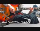 【弾いてみた】Violet Fuzz(777 Ver.)【TaNaBaTa】