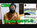 【ご報告】友達がYoutuber始めました！チャンネル登録お願いいたします！