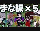 【マイクラ】「まな板＋まな板＋まな板＋まな板＋まな板＝黄昏の森は楽勝」なのか？東方リトルメイド　前編【ゆっくり実況/マインクラフト/Minecraft】