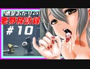 【リトルナイトメア2】紲星あかりの悪夢探訪録 Part10