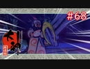 【大神】あの“神”ゲーを実況プレイpart68【実況】