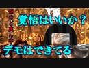 【PS4/デモゴルゴン】「通電は阻止する」「トーテムも守る」「両方」やらなくちゃあならないってのが「デモゴルゴン」のつらいところだな