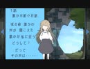 【無慈悲な笑顔 #03】誰かが紡ぐお話【フリーゲーム】