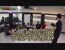 朝倉未来さんを怒らせてしまいました。