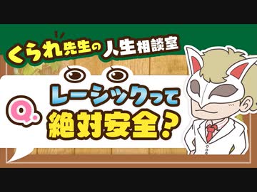 【切り抜き】くられ先生の人生お悩み相談室 2019年7月7日【再編集】