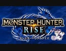 ◎実況◎テキトー狩のモンスターハンターRISE!　オオナヅチ編