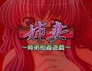 エロゲBGM集「姉妻」ローズティアラ