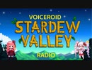 VOICEROID STARDEW VALLEY RADIO No.3