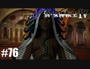 真・女神転生Ⅳ シリーズ制覇マラソン実況 Part76