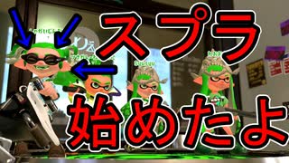 【神ゲー】仲間ガチャのスプラ2！やっていきます