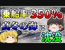 【ゆっくり解説】戦後の混乱期、定員100人の船に350人が乗り込み転覆･･･真冬の海に放り出された人たち『せきれい丸沈没』【1945年】