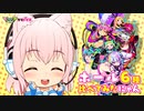 【すーぱーたま娘】ドーナドーナコラボグッズ６種類徹底比較レビュー【配信切り抜き】