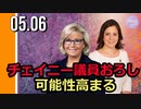 下院共和党ナンバー3のチェイニー議員おろし、可能性高まる
