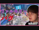 ヴァルキリーはバグだらけ⁉新シーズンクリップ集！！【Apex Legends/エーペックス】【日本語字幕】