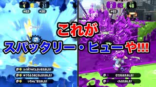 人気の スパッタリー ヒュー 動画 32本 ニコニコ動画