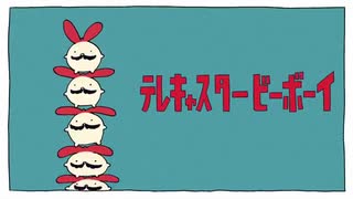 【初投稿】テレキャスタービーボーイ(long ver.) 歌ってみた【結佐】