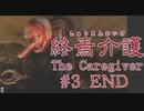 訪問介護先で怖い体験をしました。【終焉介護】#3END