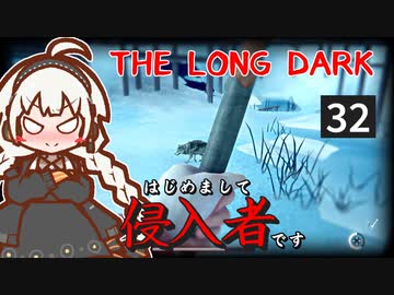The Long Dark はじめまして侵入者です Part32 Voiceroid実況 ニコニコ動画