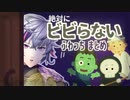 【疑惑の判定】ビビらないふわっちまとめ【セウト】