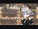 レヴィ・エリファ　フィクサーになる【Library of Ruina着せ替え衣装】