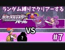 ランダム縛りでクリアーするポケモンパールPart7