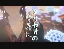 【MMDあんスタ】アサガオの散る頃に【朔間零】