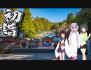 青年週末旅行 #21 年末の神宮