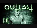 【OUTLAST】12マーティン氏を探せ！精神病院との本当の戦い